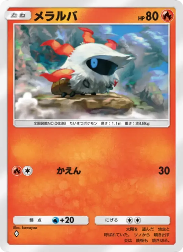 Larvesta card in Japanese