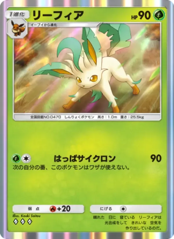 Leafeon card in Japanese