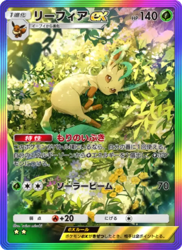 Leafeon ex card in Japanese