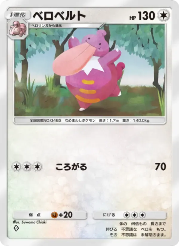 Lickilicky card in Japanese