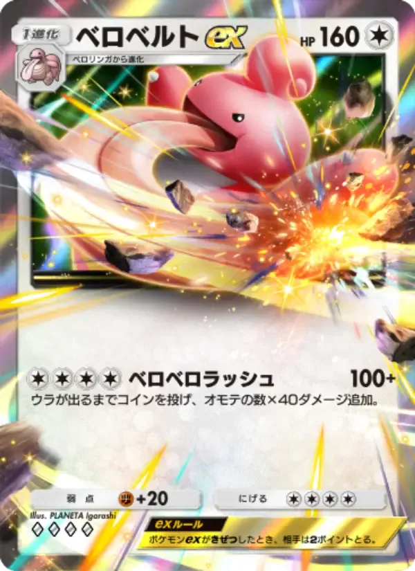 Lickilicky ex card in Japanese