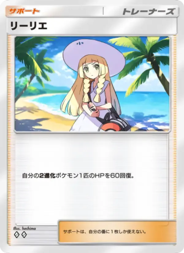 Lillie card in Japanese