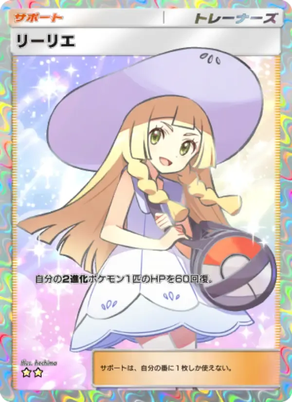Lillie card in Japanese