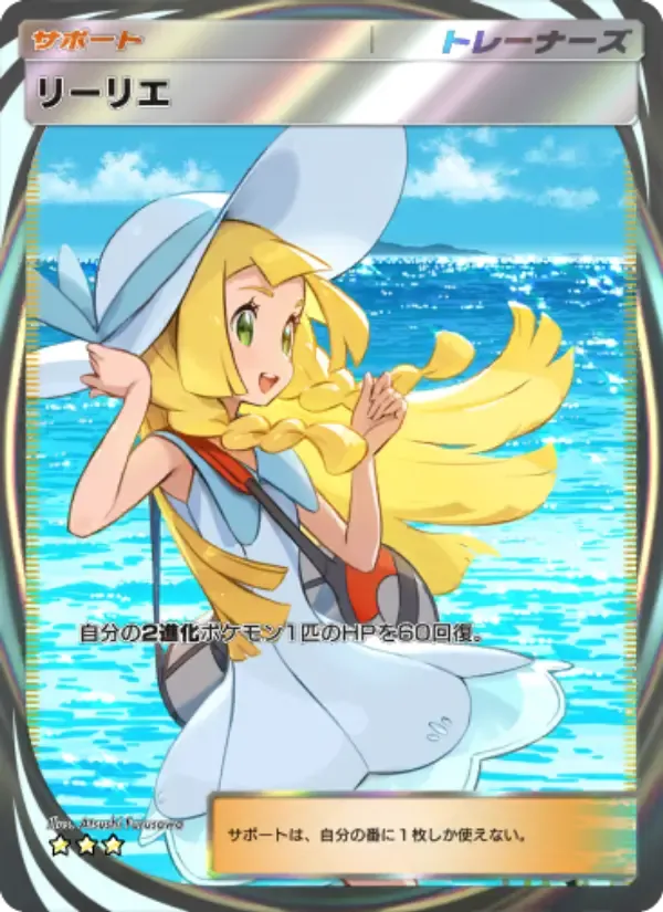 Lillie card in Japanese