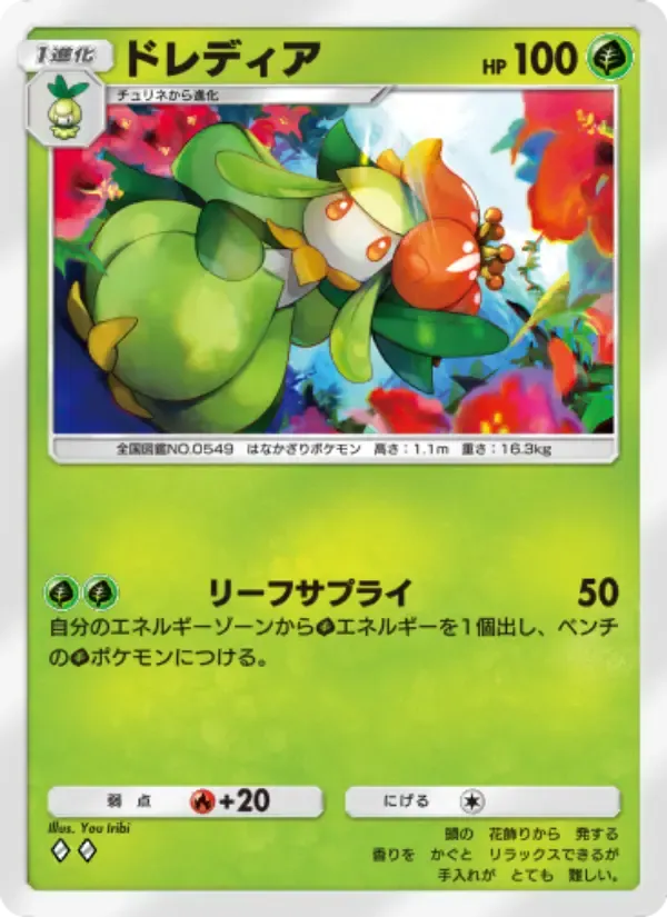 Lilligant card in Japanese