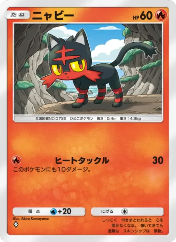 Litten card in Japanese