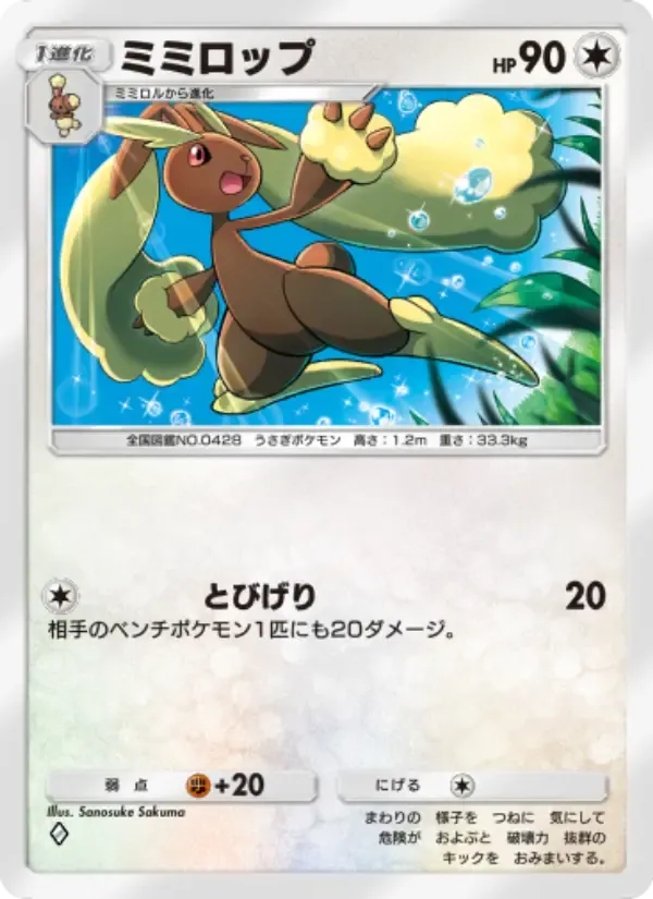 Lopunny card in Japanese