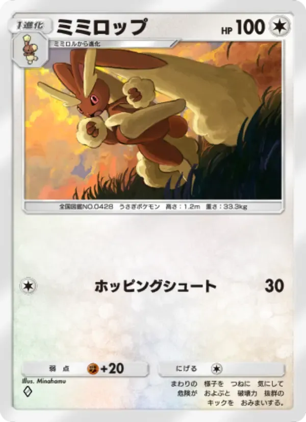 Lopunny card in Japanese