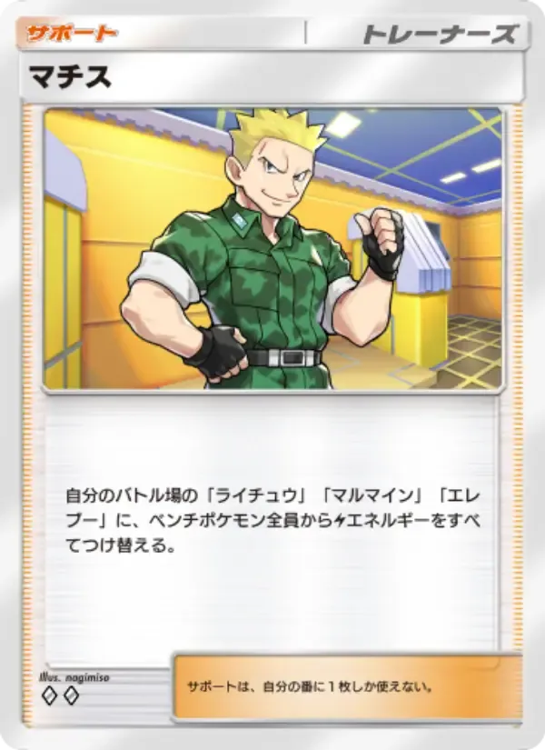Lt. Surge card in Japanese