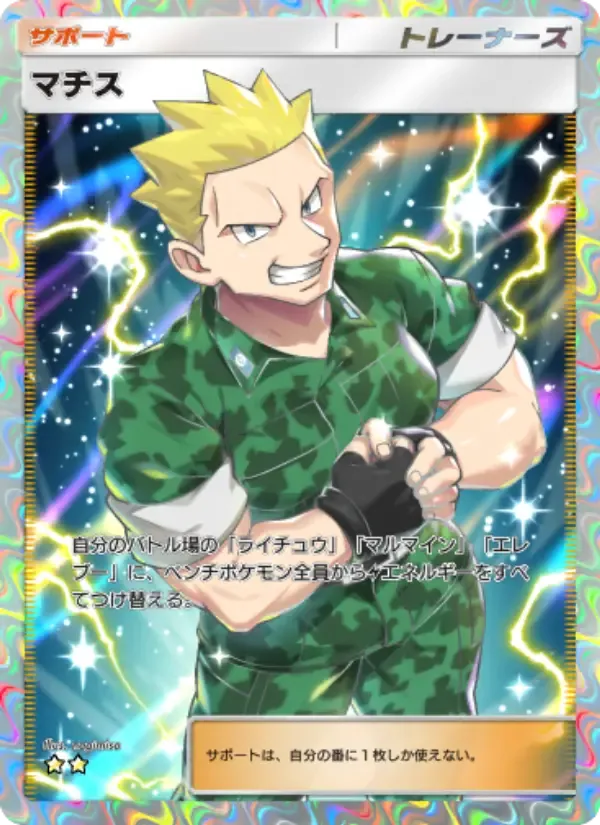Lt. Surge card in Japanese