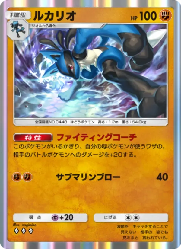 Lucario card in Japanese