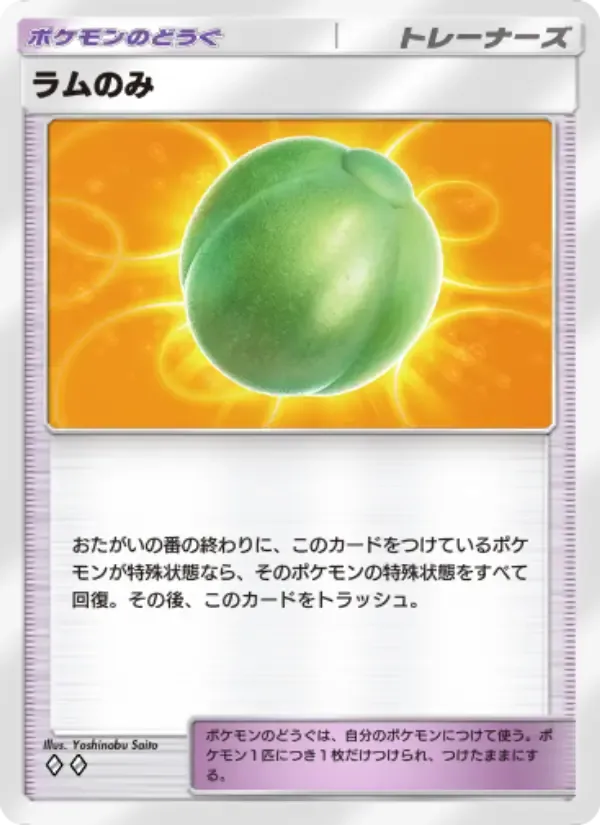 Lum Berry card in Japanese