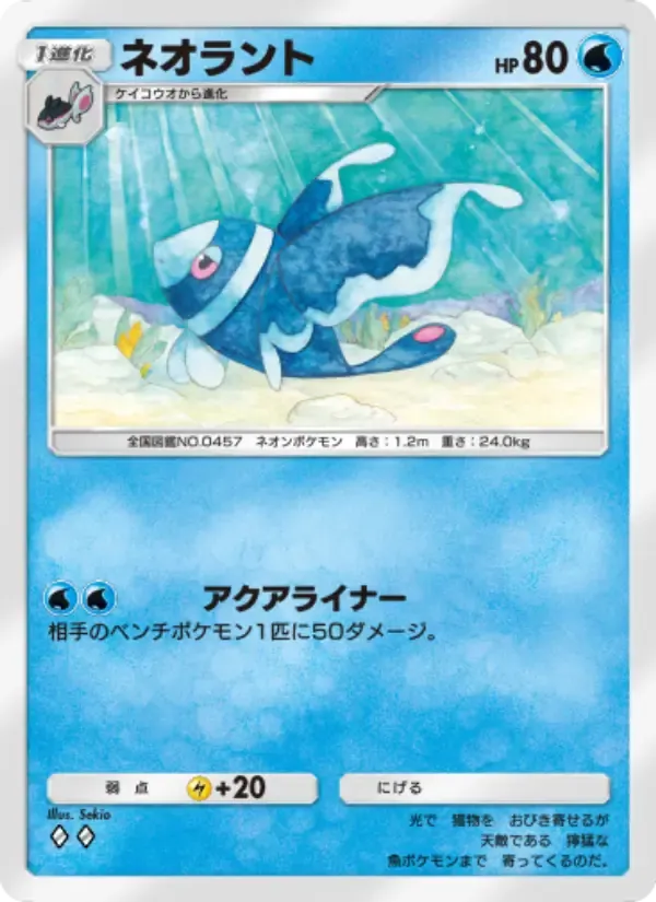 Lumineon card in Japanese