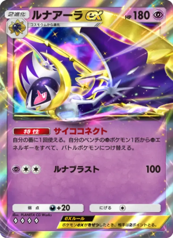 Lunala ex card in Japanese