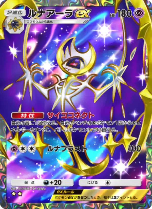 Lunala ex card in Japanese