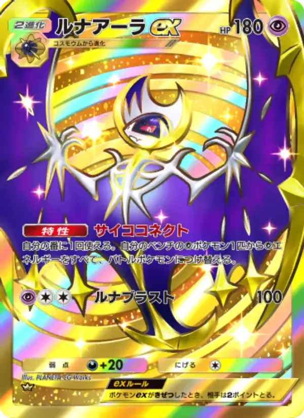Lunala ex card in Japanese