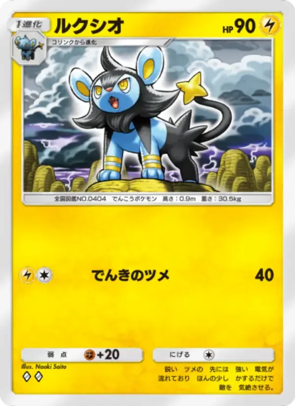 Luxio card in Japanese