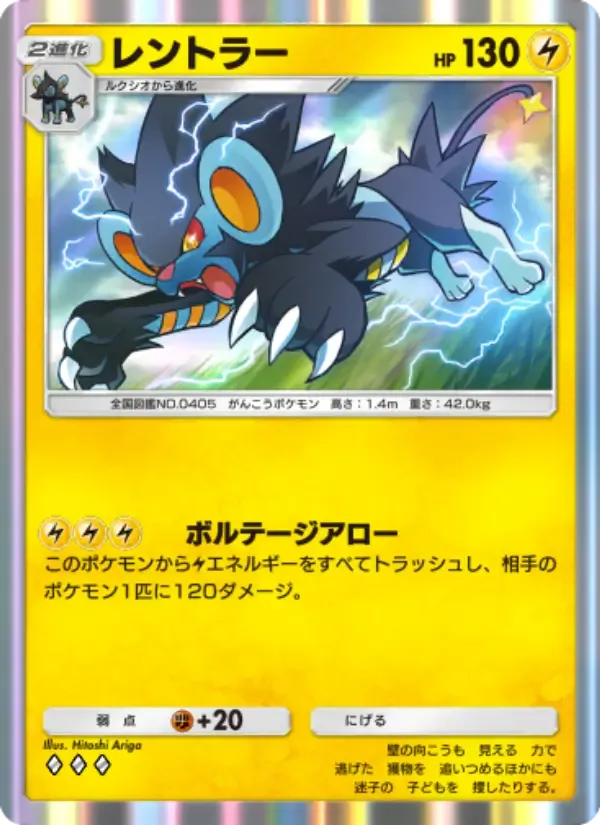 Luxray card in Japanese