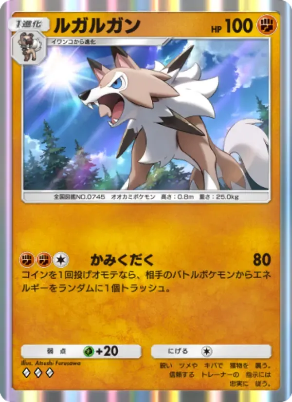 Lycanroc card in Japanese