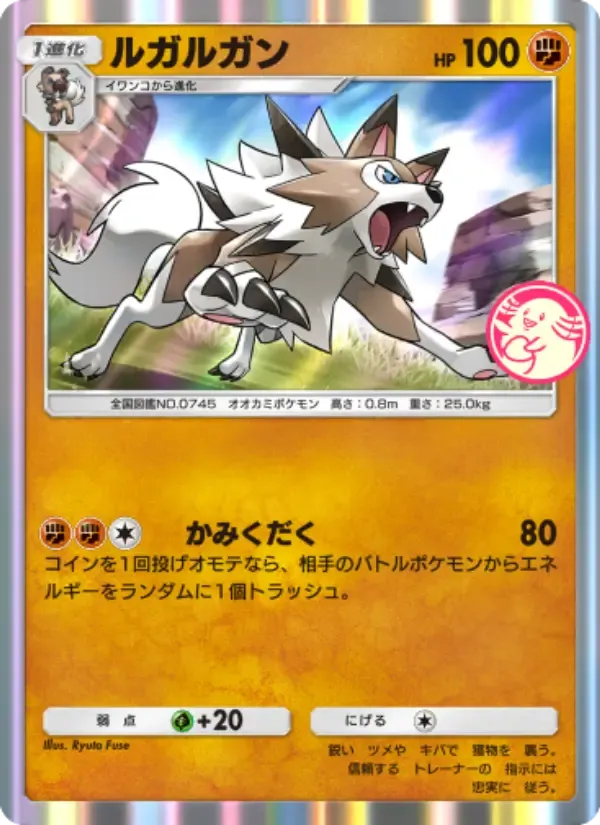 Lycanroc card in Japanese
