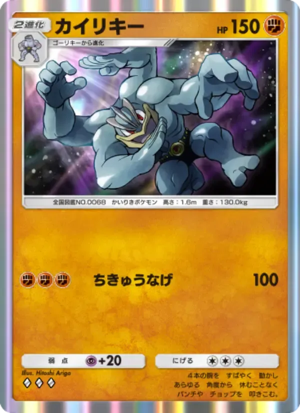 Machamp card in Japanese
