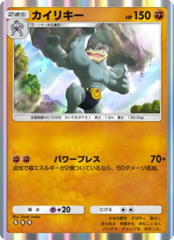 Machamp card in Japanese
