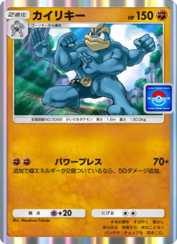 Machamp card in Japanese