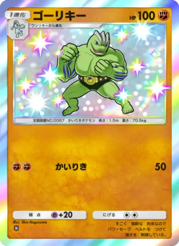 Machoke card in Japanese