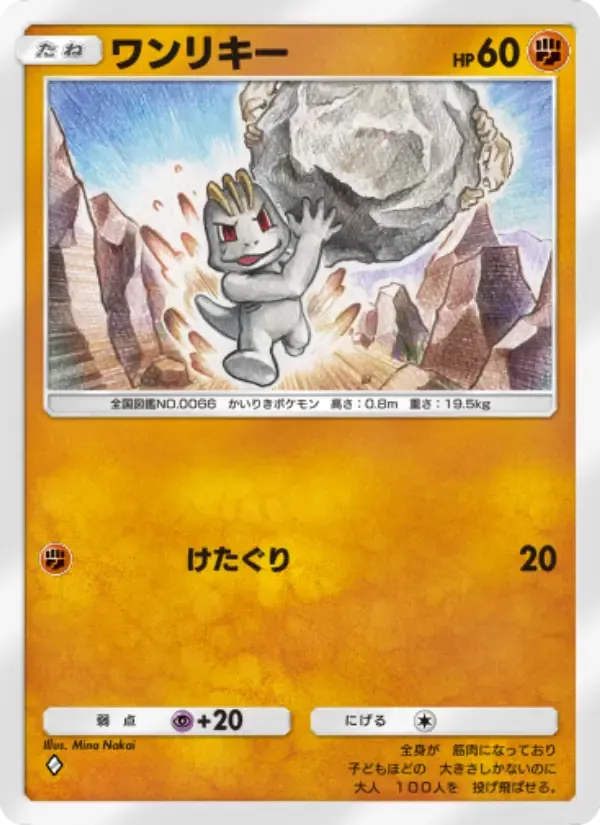 Machop card in Japanese