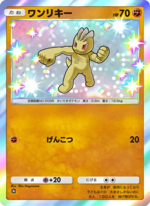 Machop card in Japanese