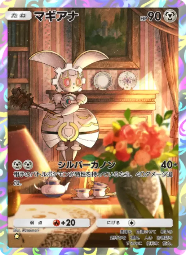 Magearna card in Japanese