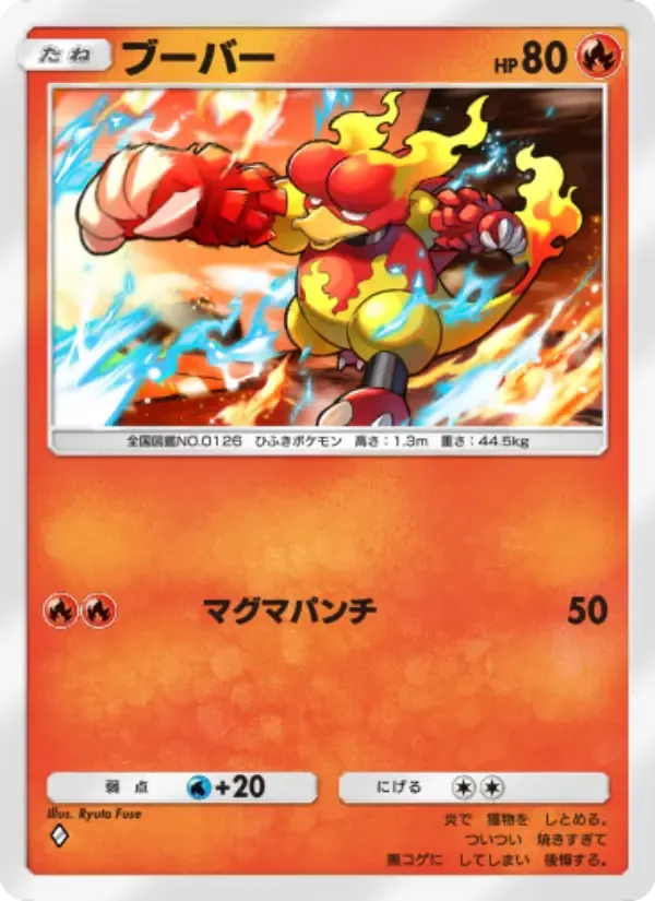 Magmar card in Japanese