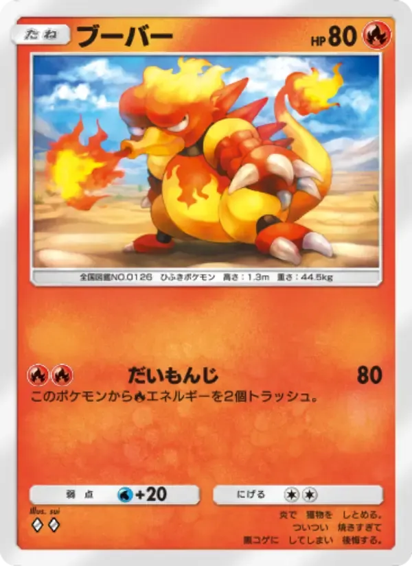 Magmar card in Japanese