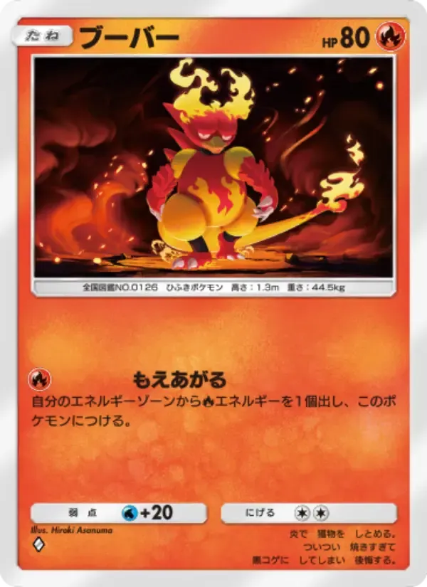 Magmar card in Japanese