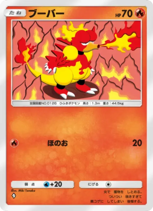Magmar card in Japanese