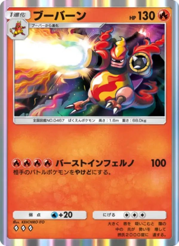 Magmortar card in Japanese