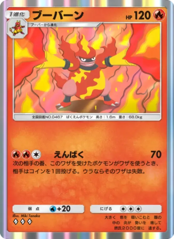 Magmortar card in Japanese
