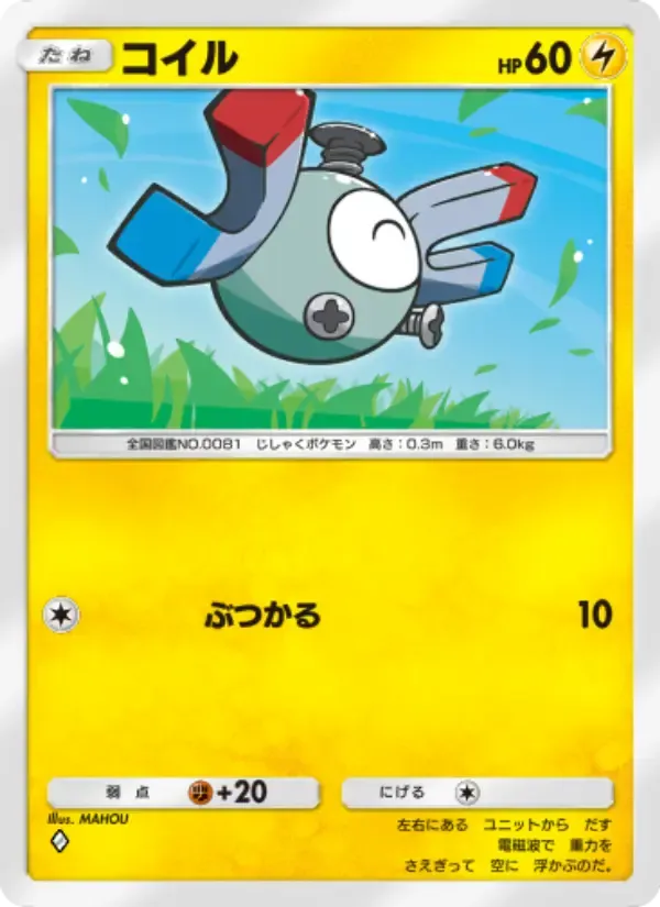 Magnemite card in Japanese