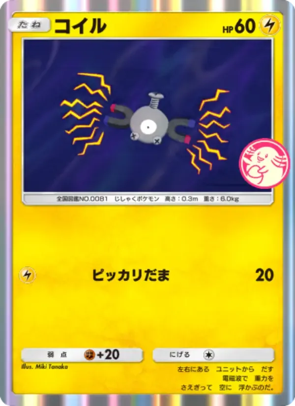 Magnemite card in Japanese