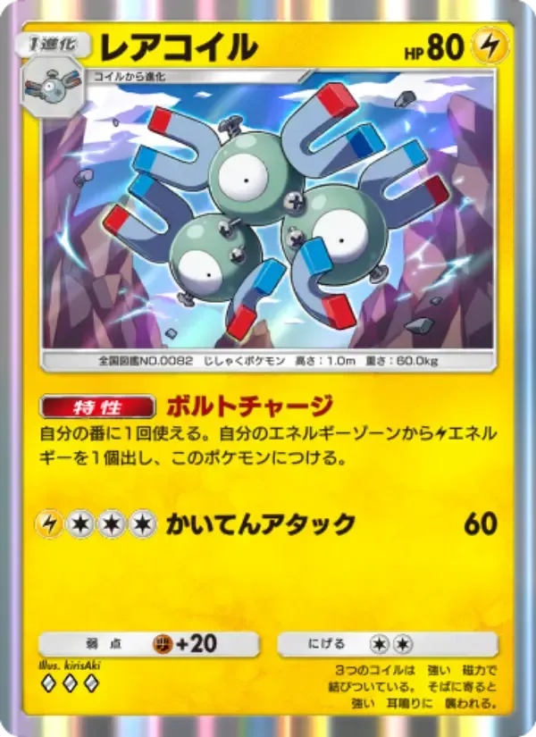 Magneton card in Japanese