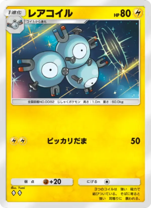 Magneton card in Japanese