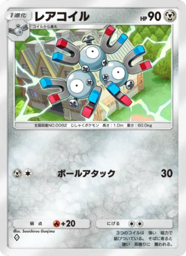 Magneton card in Japanese