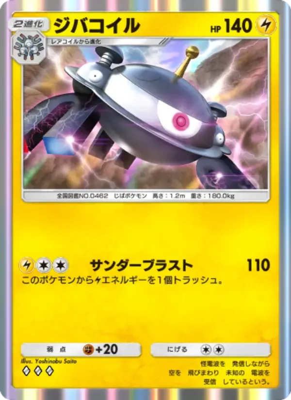 Magnezone card in Japanese