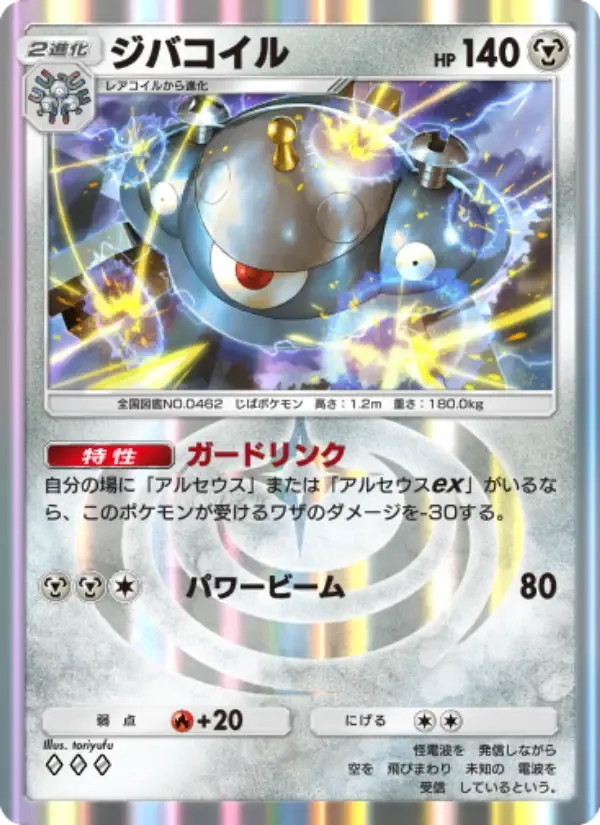 Magnezone card in Japanese