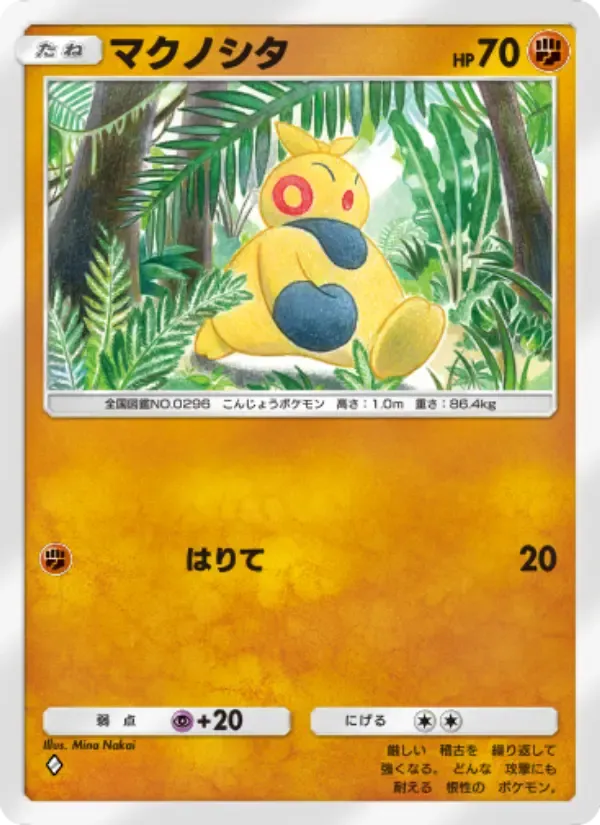 Makuhita card in Japanese