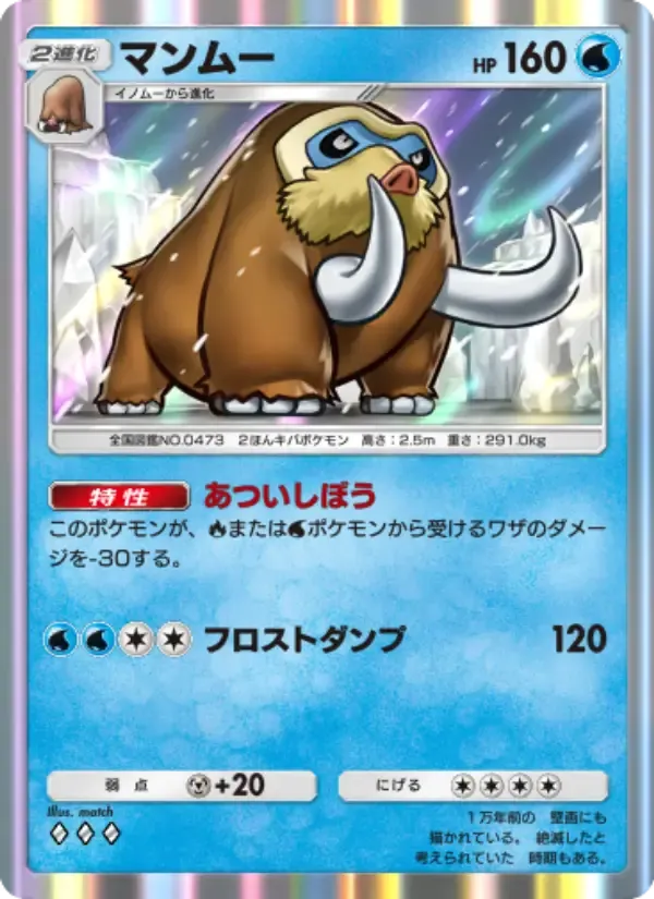 Mamoswine card in Japanese