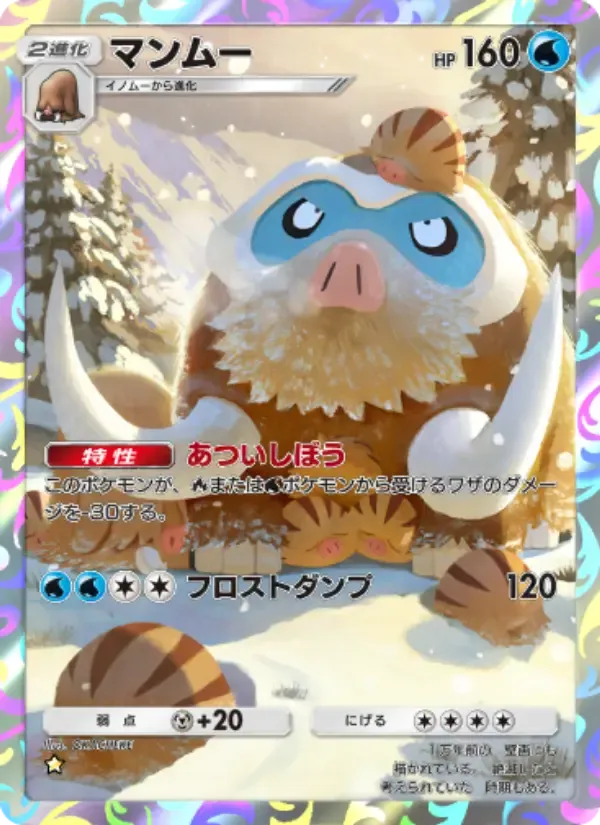 Mamoswine card in Japanese