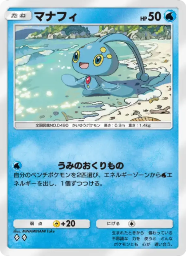Manaphy card in Japanese