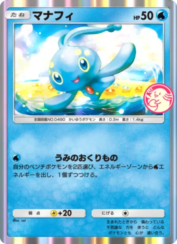 Manaphy card in Japanese