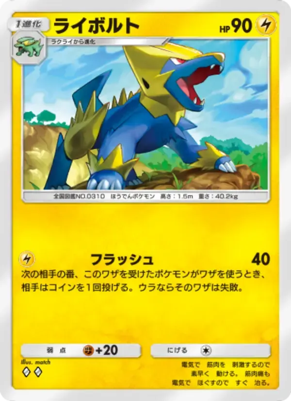 Manectric card in Japanese